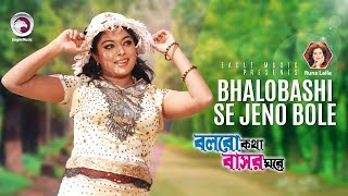 Bhalobashi Se Jeno Bole  Bangla Movie Song  Sahara  Runa Laila [upl. by Anel]