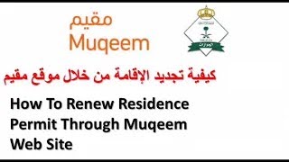 How to renew Iqama through muqeem website [upl. by Iad146]