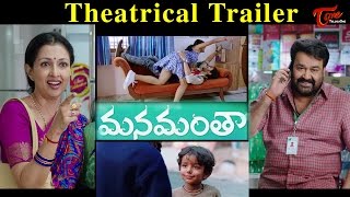 Manamantha Theatrical Trailer  Mohanlal  Gautami [upl. by Anwahsad]