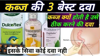 कब्ज की 3 बेस्ट दवा  Lactulose syrup  bisacodyl tablets ip 5mg uses  cremaffin plus syrup [upl. by Maon]