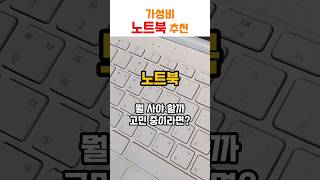 많이 팔린 가성비 노트북 추천 베이직스 2024 베이직북14 3세대 인텔 셀러론 N5100 [upl. by Sclar]