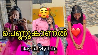 പെണ്ണുകാണൽ ദിവസം🥰 A Day In My Life  ARCHANADEV viral trending archanadev art dayinmylife [upl. by Ajile]