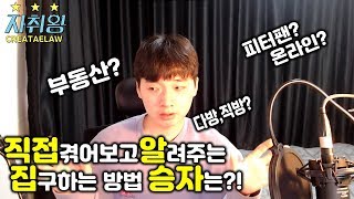 원룸 구하기 부동산vs다방직방vs온라인피터팬  자취생활꿀팁 3 집 구하기23 [upl. by Ona]