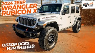 2024 Jeep Wrangler RUBICON X обзор нового WRANGLER Фейслифт новый задний мост экран 12quot и салон [upl. by Sillaw]