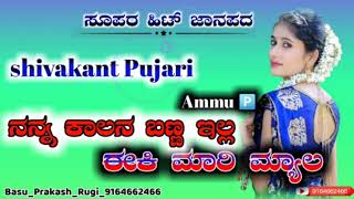 ನನ್ನ ಕಾಲನ ಬಣ್ಣ ಇಲ್ಲ ಈಕಿ ಮಾರಿ ಮ್ಯಾಗ  Hareda hudugi bital Kudari Jutta  Shivakanth Pujari [upl. by Cesaria]