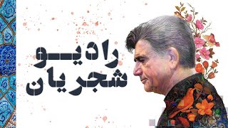 Radio Shajarian  Mohammad Reza Shajarian  رادیو شجریان  بهترین آثار استاد محمدرضا شجریان [upl. by Weiss]