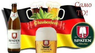 OKTOBERFEST 2019  SPATEN [upl. by Alisan508]