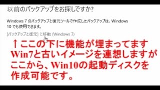 【Windows10】システム修復ディスク 起動ディスク の作成 【三流君】 [upl. by Kreindler]