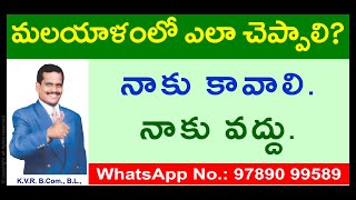 Easy Way To Learn Malayalam  Spoken Malayalam Through Telugu  Malayalam Language  KVR Institute [upl. by Norahs]