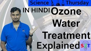 Ozone Water Treatment Explained In HINDI Science Thursday [upl. by Aibara868]