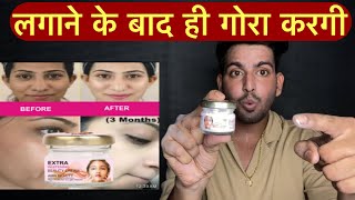 ये क्रीम bas लगाने बाद ही गोरा करगा  extra beauty cream  amr beauty cream review  3 दिन में गोरा [upl. by Ecallaw]