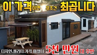 체류형쉼터가 10평서비스면적 가격도 말도 안됨 그냥 집 최강이네요 [upl. by Tzong98]