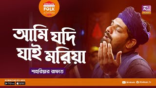 Ami Jodi Jai Moria  আমি যদি যাই মরিয়া  Jk Majlish Feat Sahriar Rafat  Folk Station Season 3 [upl. by Cirred393]