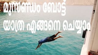 How to go Musandam Oman Tour from Dubai  Musandam  Malayalam vlog [upl. by Leese]