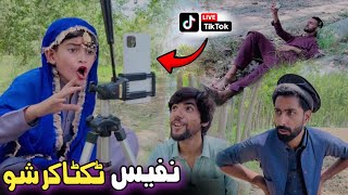 Nafees Tiktoker Sho  Pashto Funny Video  Pashto Drama 2024 [upl. by Leanora]