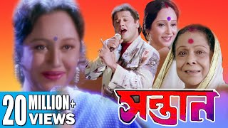 SANTAN  সন্তান  RANJIT  TAPAS  CHUMKI  ECHO FILMS [upl. by Clayton]