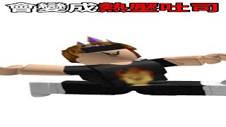 熱壓吐司的製造過程😎【ROBLOX】 [upl. by Otila]