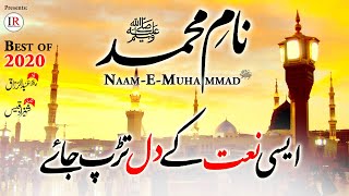 Heart Touching Naat 2020 NAAMEMUHAMMADﷺ Hafiz Abdur Razzaq Islamic Releases [upl. by Marder]