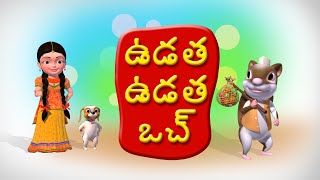 Udatha Udatha Uch Telugu Rhymes for Children [upl. by Nair]