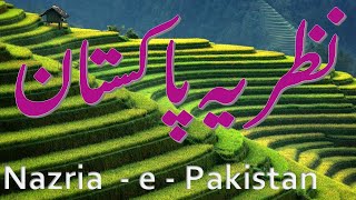 Lesson Urdu  Nazria e Pakistan  نظریہ پاکستان  Class 11 [upl. by Nichani387]