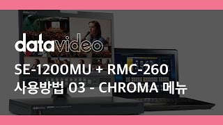 Datavideo SE1200MU 스위처 사용설명 03  Chroma 메뉴 [upl. by Berny]