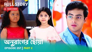 Episode 257  Part 2  দেখুন অনুরাগের ছোঁয়া । সোম  শুক্র 930 PM [upl. by Ahsiuqram]