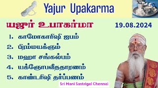 YAJUR UPAKARMA 2024  யஜுர் உபாகர்மா  MANI SASTRIGAL [upl. by Eivod]