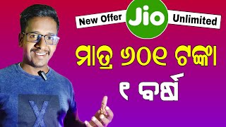 1 year Unlimited Jio 5G  RS 601 Plan Launched  Odisha Creativity [upl. by Isayg]