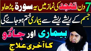 Her Bimari Se Shifa Ka Powerful Wazifa  Jadu Ka Akhri ilaj  Dr Hamed Shaafi  TALAASH [upl. by Emoreg325]