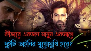 Ek Thi Dayan Movie Explained in Bangla Horror Movie Explained [upl. by Rbma595]