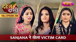 Sanjana Ne Khela Victim Card  FULL EPISODE 200  Dahej Daasi  Nazara TV [upl. by Abner]