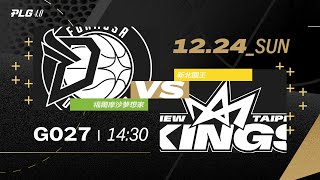 PLG LIVE GAME 2324｜231224｜1430｜福爾摩沙夢想家 vs 新北國王 [upl. by Larine805]