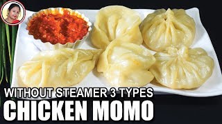 স্টিমার ছাড়া তিন ধরনের সহজ মোমো তৈরীর পদ্ধতি  Chicken Momos Recipe Without Steamer In Bengali [upl. by Oibirot]