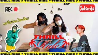 อยู่ดีดีก็รีแอค EP 79 THE BOYZ더보이즈 ‘THRILL RIDE’ MV Reaction [upl. by Enitsenrae]