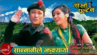 Sannani Le Jhukkayo Malai  Gorkha Paltan  Prashant Tamang  Nepali Movie Song [upl. by Nerraw]