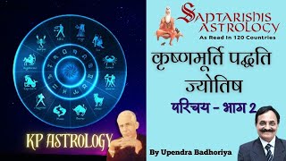 Krishnamurthy Paddhati KP Astrology  Introduction  Part 2  Saptarishis Astrology [upl. by Grunenwald996]