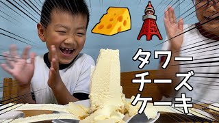 🗼🧀 タワーチーズケーキ [upl. by Aretak621]