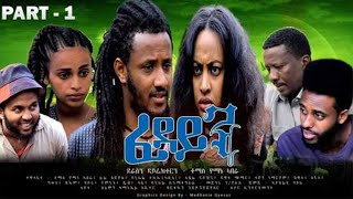 New Eritrean Series Movie 20201 Fedayn part 1by Tomas yemane ብቶማስ የማነ ፈዳይን 1ክፋል [upl. by Aderb541]