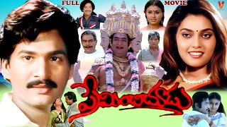 PREMINCHI CHOODU  EXCLUSIVE TELUGU FULL MOVIE  RAJENDRA PRASAD  SILK SMITHA POORNIMA  V9 VIDEOS [upl. by Tayib970]