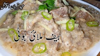 How to cook Beef Malai boti recipe ll bakra Eid Special Beef Malai Boti how to make beef Malai boti [upl. by Neelya]