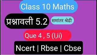 class 10th maths chapter 52 solution que 4 5 iii ncert10maths mathstricks ncert [upl. by Enirolf]