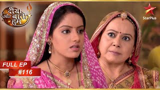 क्या Bhabho बोलने देगी Sandhya को सच  Full Episode 116  Diya Aur Baati Hum [upl. by Akinam]