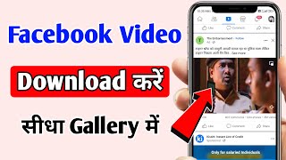 Facebook video download kaise kare  How to download facebook video [upl. by Robbyn]