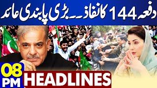 Section 144 Implementation  Government Initiative  8 PM Headlines  PTI Protest  Imran khan [upl. by Bowerman577]