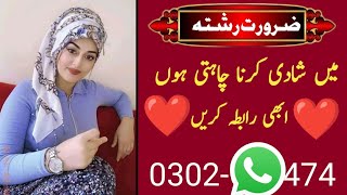 zaroorat e rishta in pakistan  Zaroorat rishta contact number zaroorat Rishta whatsap number [upl. by Ognimod]