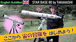 PR タカハシの天体望遠鏡「スターベース80」で天体観測をはじめよう！ Eng STAR BASE 80 by TAKAHASHI Telescope review [upl. by Jc457]