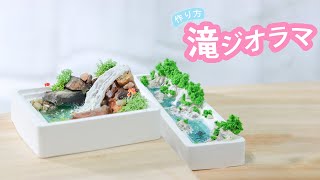 リアルなジオラマの作り方！🏵初心者向け💖 ハンドメイドDIYレジンresin [upl. by Johnny]