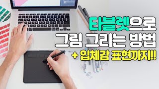 아트웍디자인클래스  타블렛으로 그림 그리는 방법  Photoshop Artwork Drawing [upl. by Notnek]