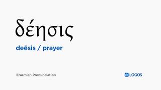 How to pronounce Deēsis in Biblical Greek  δέησις  prayer [upl. by Alyn]