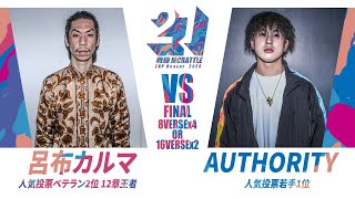 Authority vs 呂布カルマ決勝戦戦極MCBATTLE第21章 [upl. by Bax]